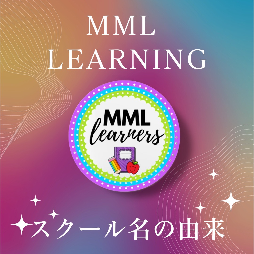 http://www.mml-learners.com/school/news/%E3%82%B9%E3%82%AF%E3%83%BC%E3%83%AB%E5%90%8D%E3%81%AE%E7%94%B1%E6%9D%A5.JPG