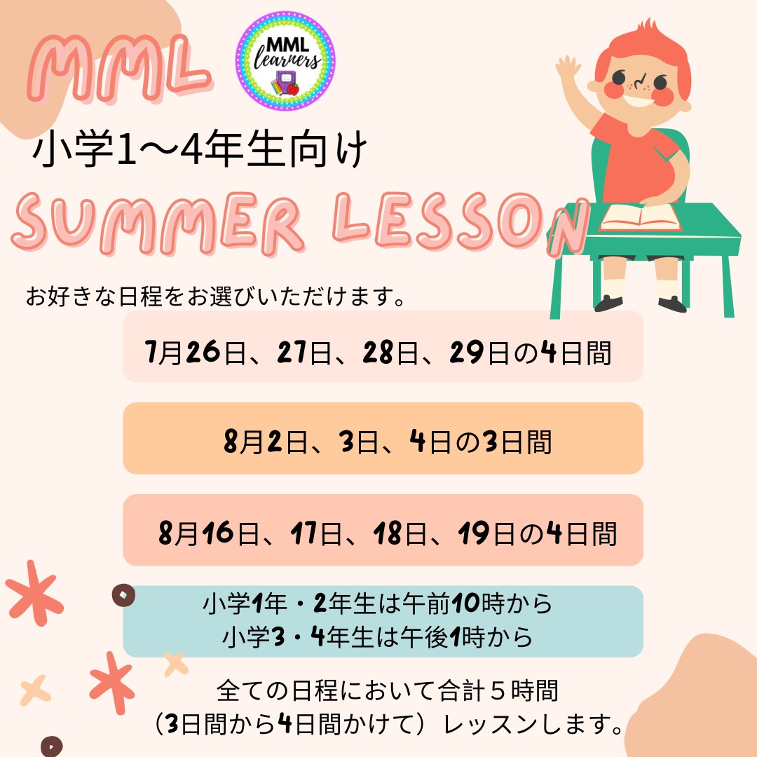 http://www.mml-learners.com/school/news/2022%E5%B9%B47%E6%9C%88%E5%A4%8F%E3%81%AE%E7%89%B9%E5%88%A5%E3%83%AC%E3%83%83%E3%82%B9%E3%83%B3%E9%96%8B%E5%A7%8B.JPG