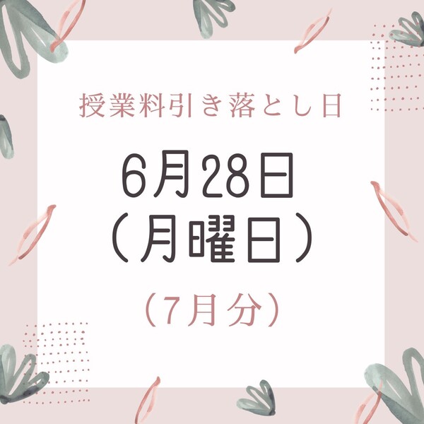 引き落とし7月.JPG