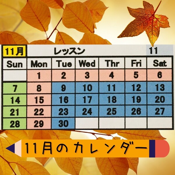 2021年11月カレンダー.JPG