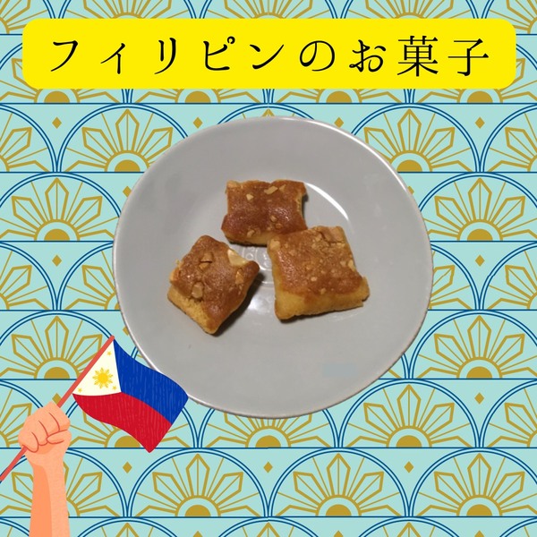 フィリピンのお菓子①.JPG