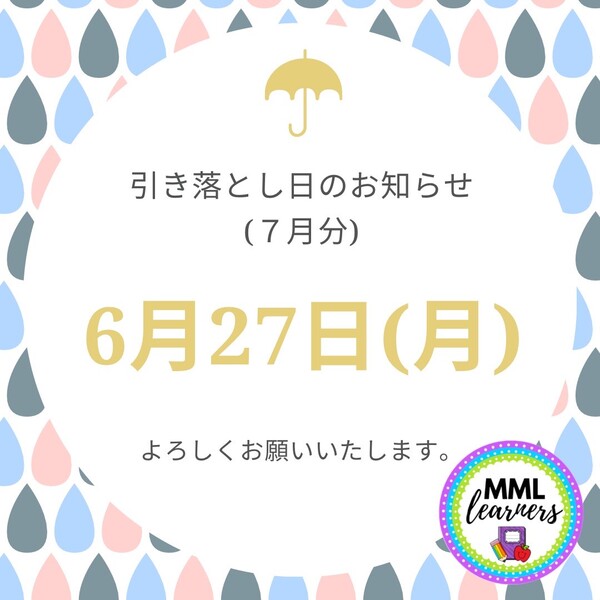 授業料引き落とし日2022年7月.JPG