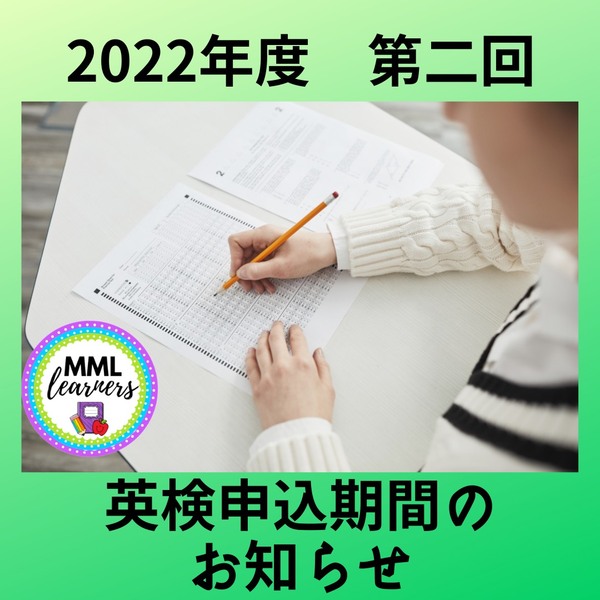 2022年第2回英検申し込み.JPG