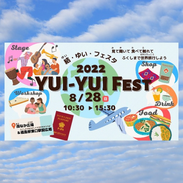 2022年8月結ゆいフェスタ.JPG