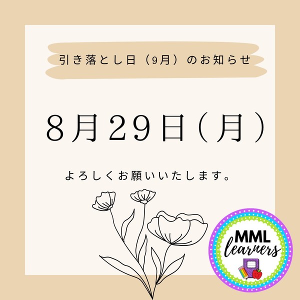 2022年9月分引き落とし日.JPG