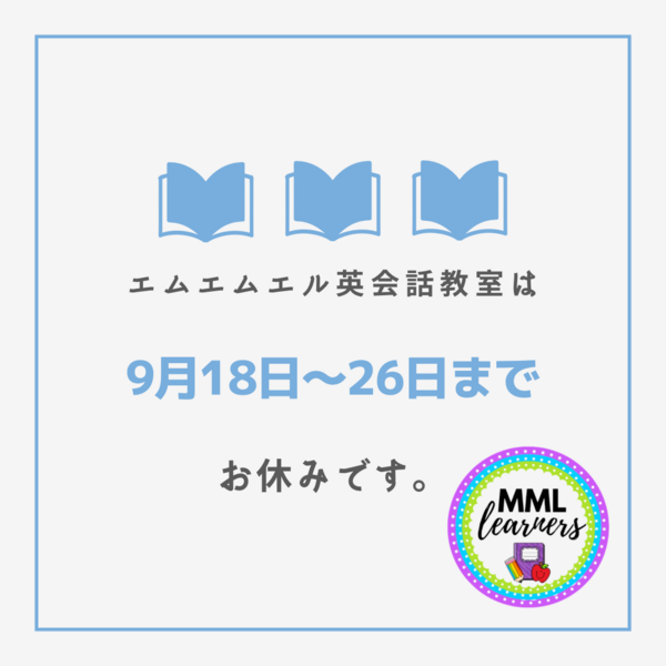 9月後半の休み（2022年）.png