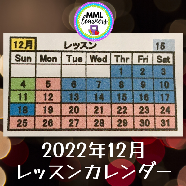 2022年１２月のカレンダー.png