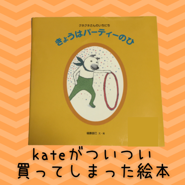 kateがついつい買ってしまった絵本.png