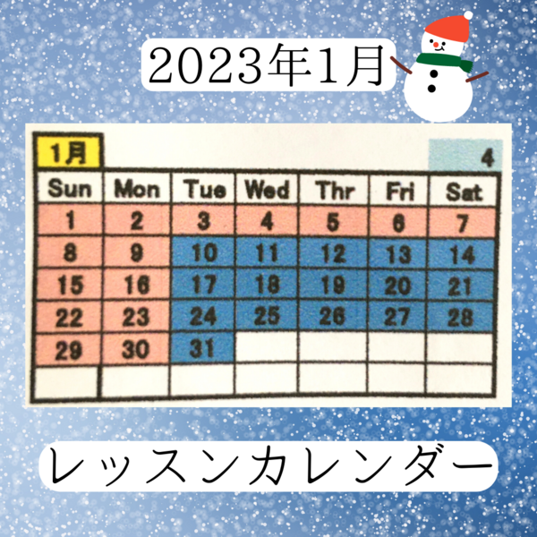 2023年1月カレンダー.png