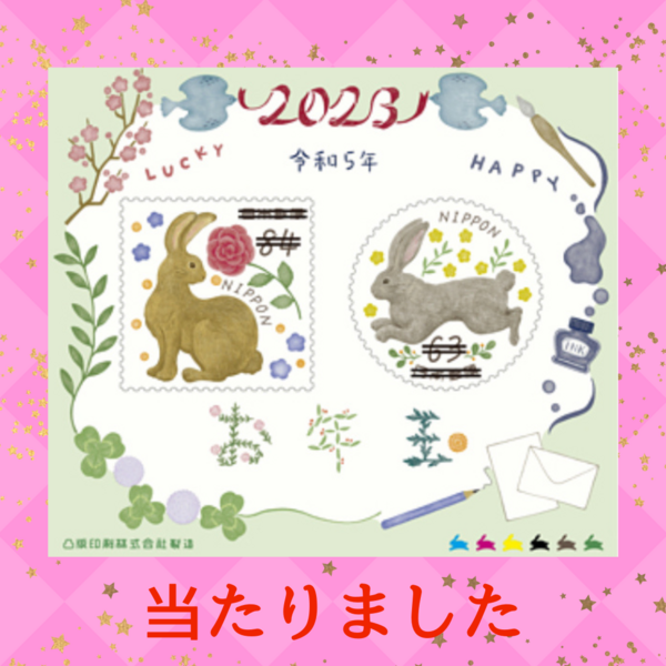 お年玉付き年賀はがき.png