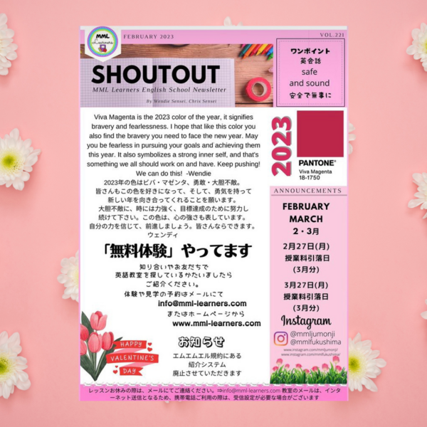 2023年２月のShoutOut.png