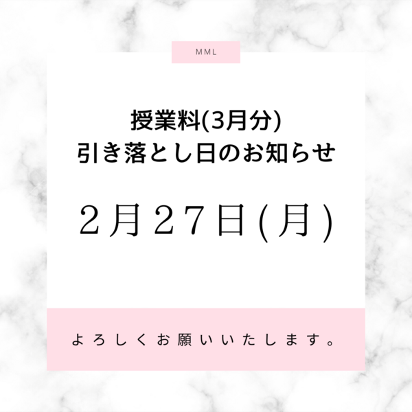 2023年2月授業料引き落とし日.png