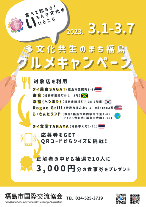 多国籍ランチキャンペーン.png