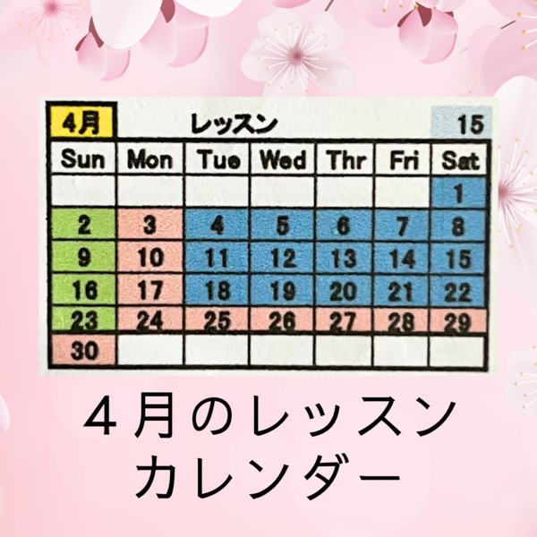 2023年4月のカレンダー.png