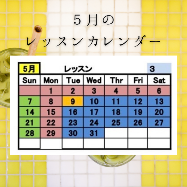 2023年5月カレンダー.png