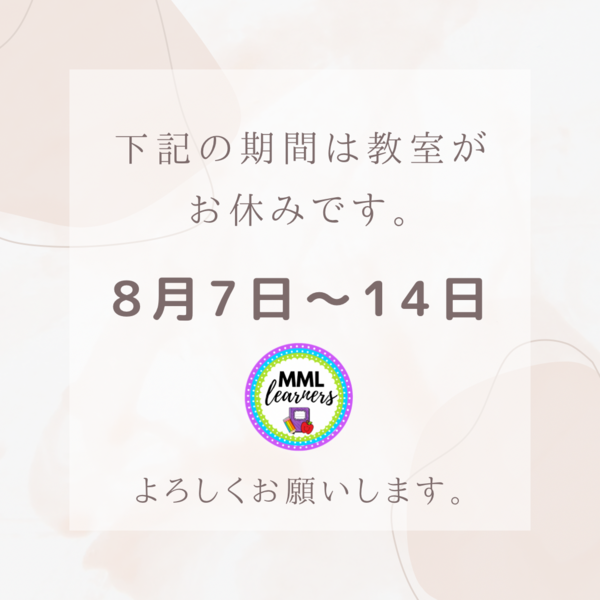 2023年8月お休みのお知らせ.png