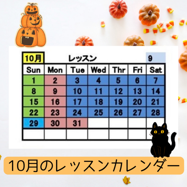 2023年10月カレンダー.png