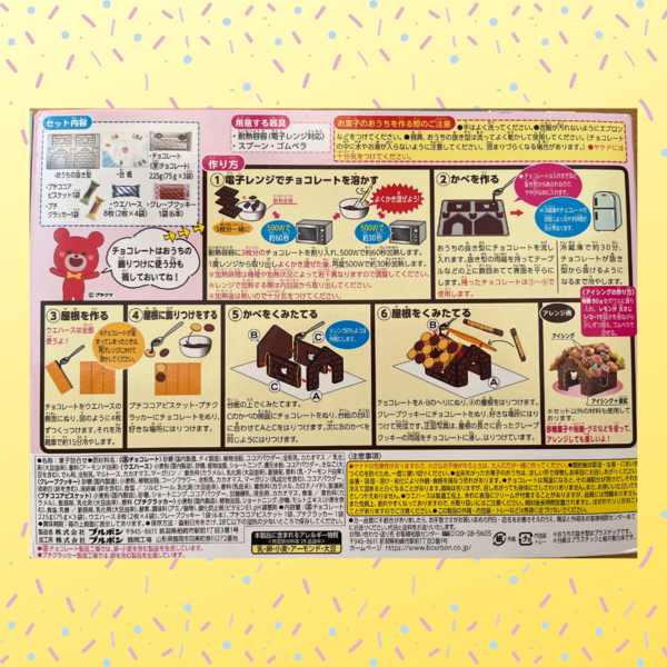 お菓子の家③.png