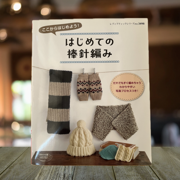 編み物の本.png