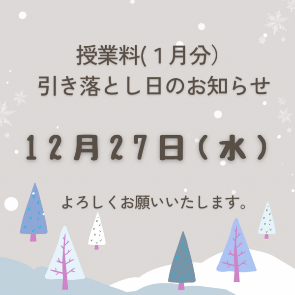 2024年1月授業料引き落とし日.png