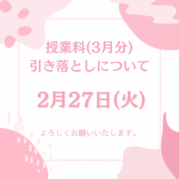 2024年3月分引き落とし日.PNG