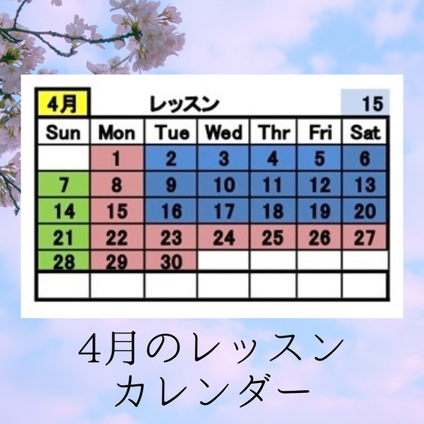 2024年4月レッスンカレンダー.JPG