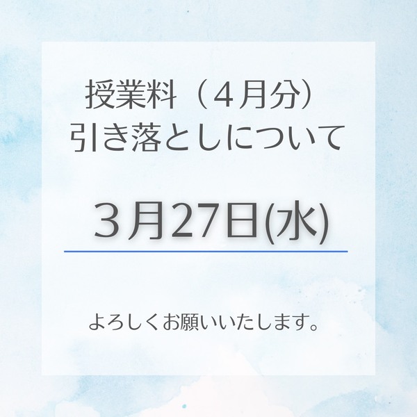 2024年4月授業料引き落とし.JPG